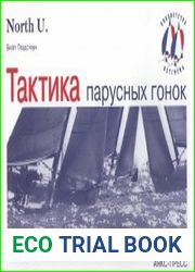Тактика парусных гонок
