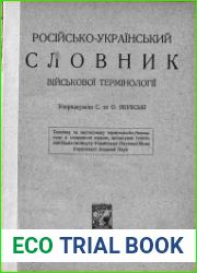 Російсько-український словник військової термінології