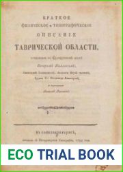 Краткое физическое и топографическое описание Таврической области