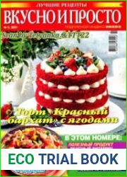 Вкусно и просто. Лучшие рецепты