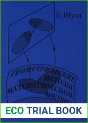 Геометрические методы математической физики