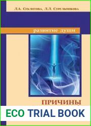 Причины страданий