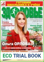 АиФ. Здоровье
