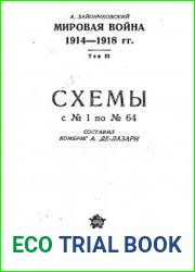 Мировая война 1914—1918 гг. Том 3