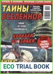 Тайны вселенной