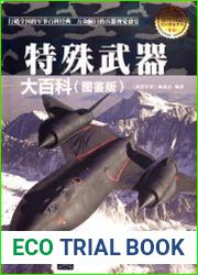 Special Weapons Encyclopedia Illustrated Edition