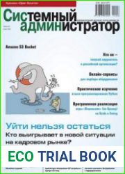 Системный администратор