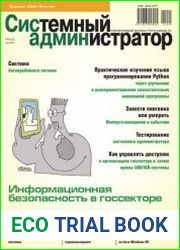 Системный администратор