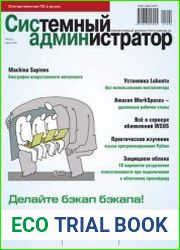 Системный администратор