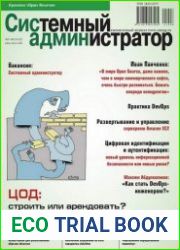 Системный администратор