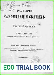 История канонизации святых в русской церкви