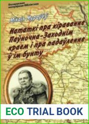 Нататкі пра кіраванне Паўночна-Заходнім краем і пра падаўленне ў ім бунту
