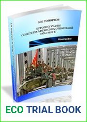 Историография советско-афганских отношений 1975-1992 гг.