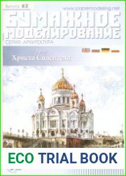 Храм Христа Спасителя