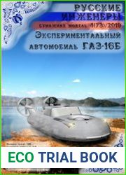ГАЗ-16Б