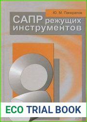 САПР режущих инструментов