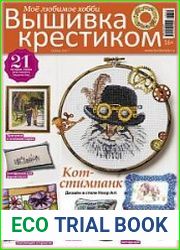 Вышивка крестиком