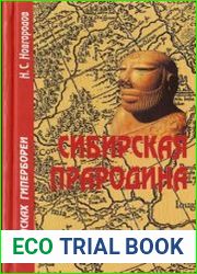 Сибирская Прародина. В поисках Гипербореи