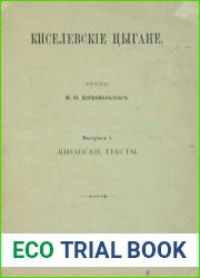 Киселевские цыгане