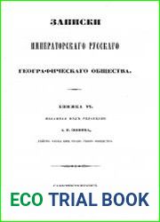 О географических сведениях в древней России