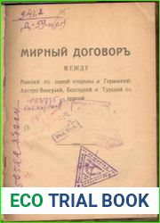 Мирный договор между Россией с одной стороны и Германией, Австро-Венгрией, Болгарией и Турцией с другой