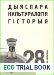 Дыяспара. Культуралогія. Гісторыя
