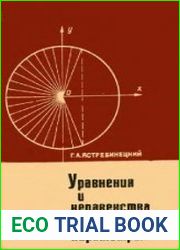 Уравнения и неравенства, содержащие параметры