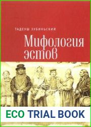 Мифология эстов