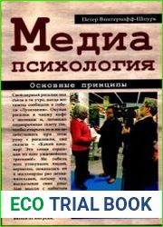 Медиапсихология. Основные принципы