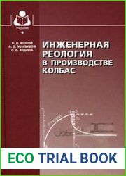 Инженерная реология в производстве колбас