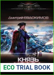 Князь Холод. Цикл из 3 книг