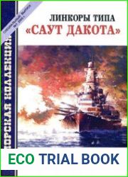 Линкоры типа "Саут Дакота" Автор В.Н. ЧаусовИздательство Моделист-КонструкторСерия Морская коллекцияГод 2005Страниц 72Формат PDFРазмер 127 Mb