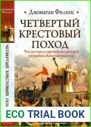 Четвёртый Крестовый поход