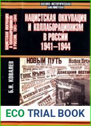 Нацистская оккупация и коллаборационизм в России, 1941—1944