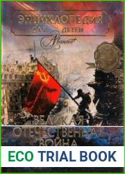 Великая Отечественная война
