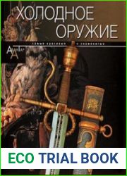 Холодное оружие