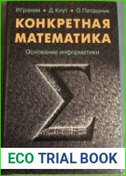 Язык русский этой оригинальной как по содержанию, так и по форме книги знаменитых американских математиков можно расшифровать как КОНтинуальная и дисКРЕТНАЯ математика.</td></tr><tr><td bgcolor="#FDFD