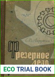 Фрезерное дело