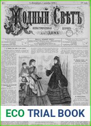 Модный свет 1871