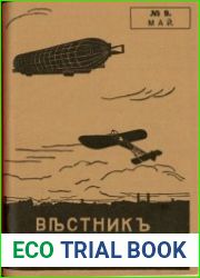 Вестник воздухоплавания 1911 № 09