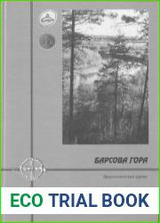 Барсова Гора археологическая карта
