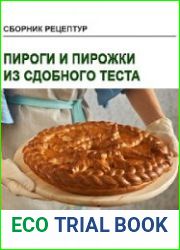 Пироги и пирожки из сдобного теста