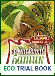 Волшебный батик