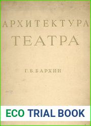 Архитектура театра