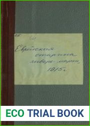 Еврейская старина. Вып. 1 (1915)