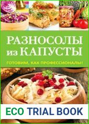 Разносолы из капусты. Готовим, как профессионалы!