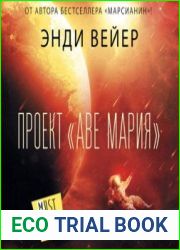 Проект «Аве Мария»