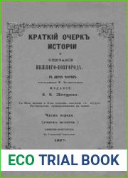 Краткий очерк истории и описание Нижнего Новгорода