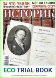 Историк. Журнал об актуальном прошлом 2016-12