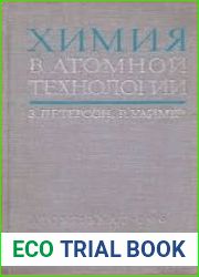 Химия в атомной технологии